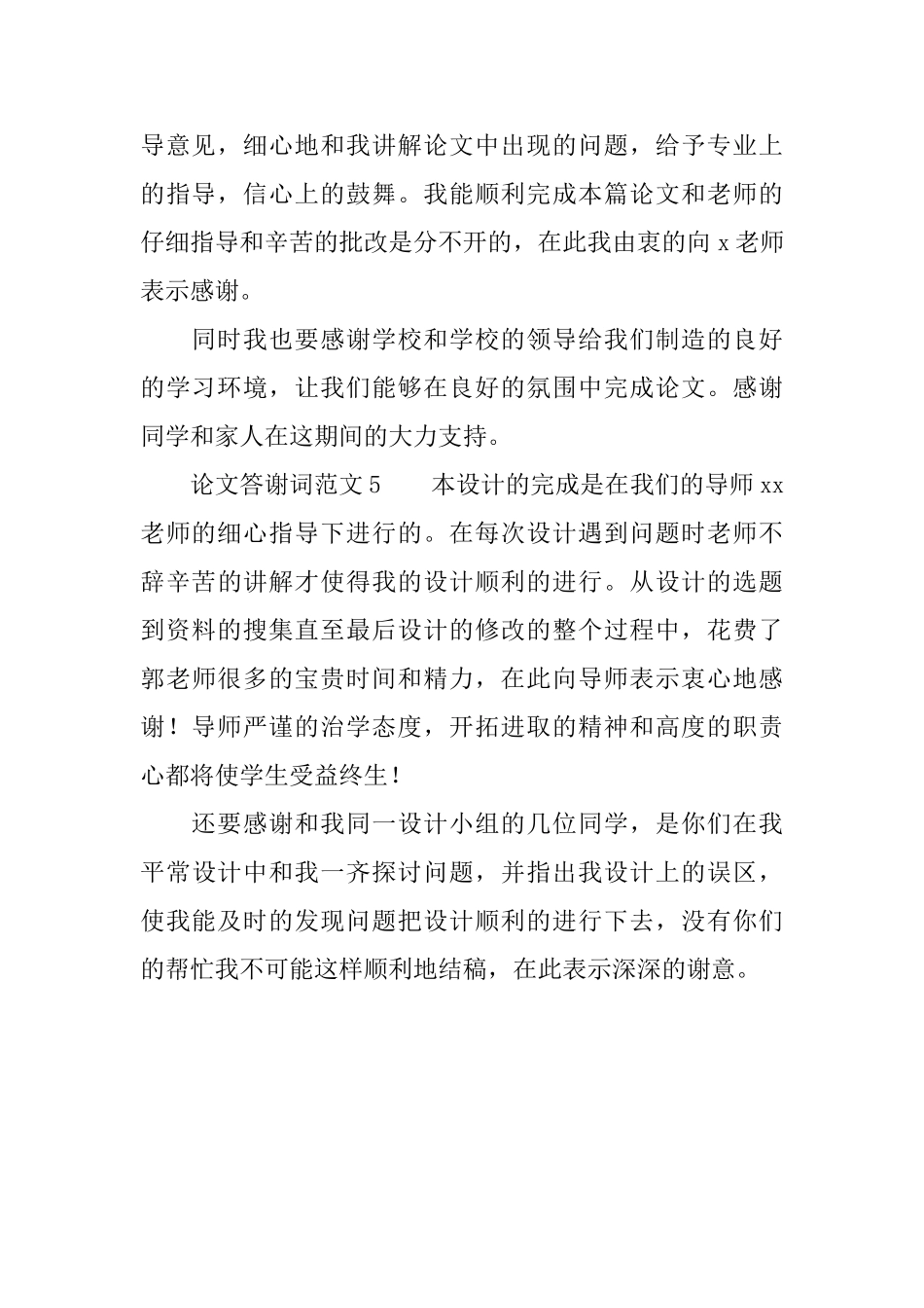 论文答谢词范文五篇_第3页