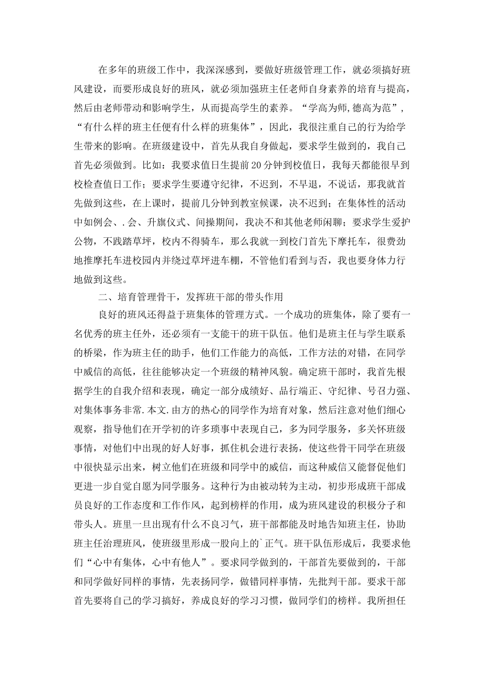 论班风和班魂的班级工作总结_第2页