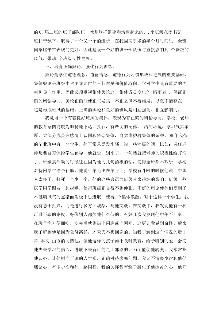 论班风和班魂的班级工作总结_第3页
