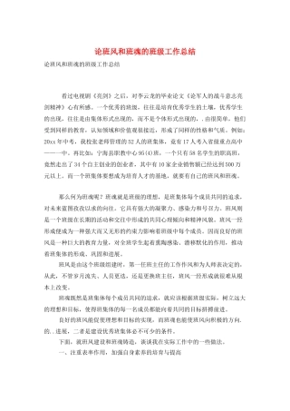 论班风和班魂的班级工作总结