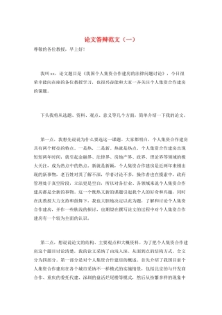 论文答辩范文