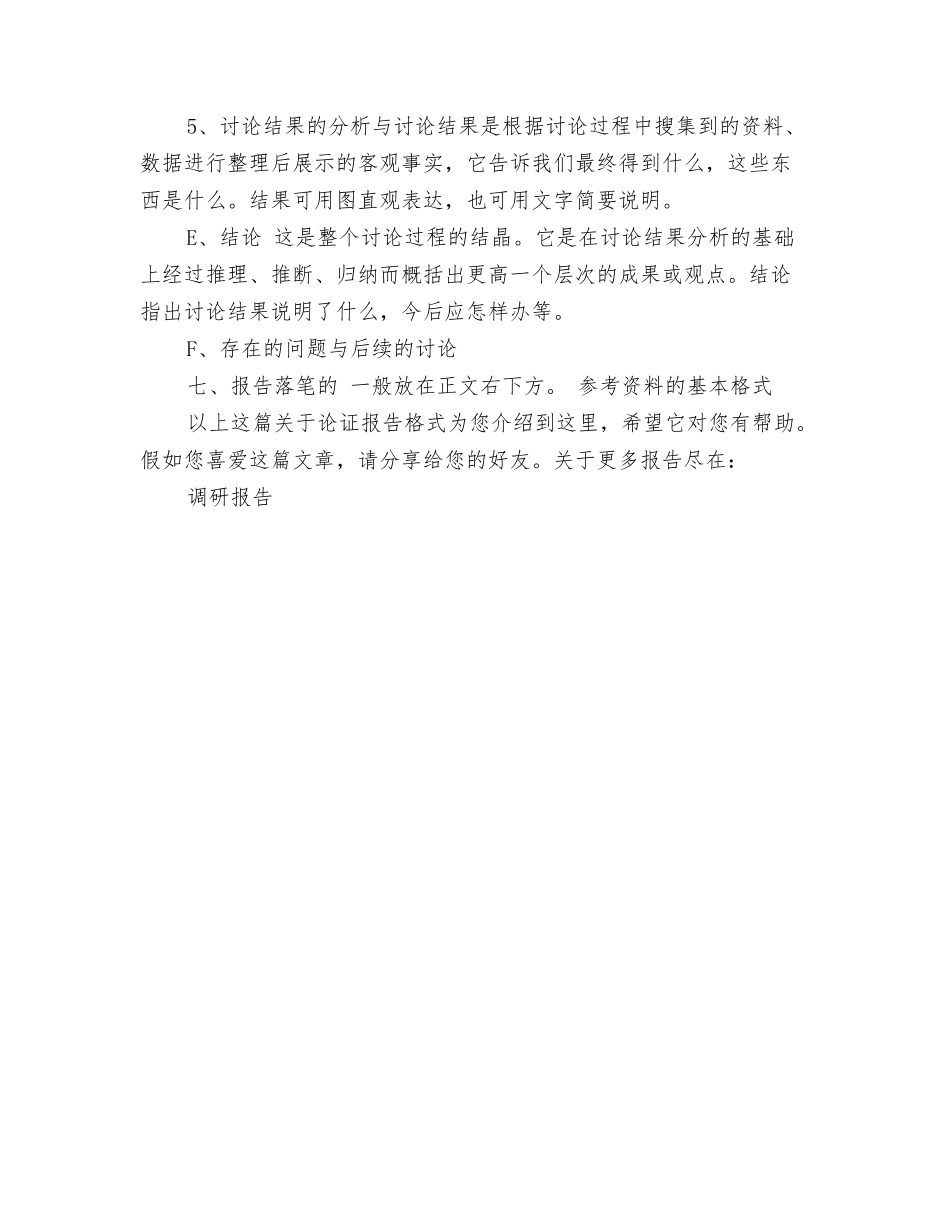 论证报告格式_第2页