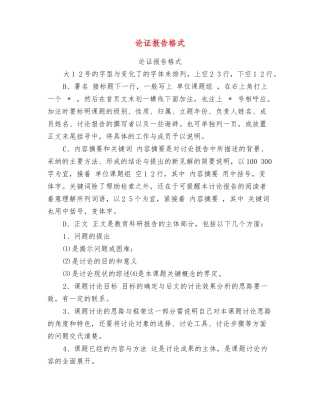 论证报告格式