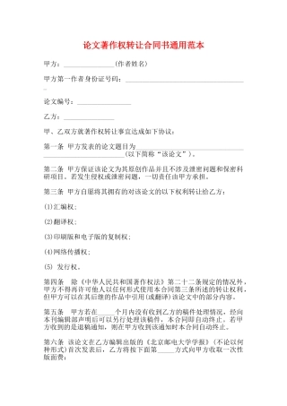 论文著作权转让合同书通用范本