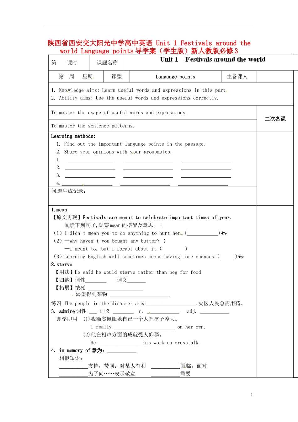 陕西省西安交大阳光中学高中英语 Unit 1 Festivals around the world Language points导学案（学生版）新人教版必修3_第1页