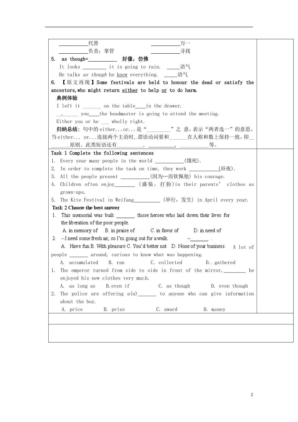 陕西省西安交大阳光中学高中英语 Unit 1 Festivals around the world Language points导学案（学生版）新人教版必修3_第2页