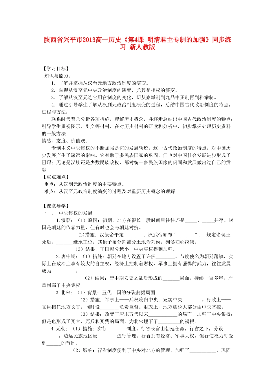 陕西省兴平市2013高一历史《第3课 从汉至元政治制度的演变》学案 新人教版_第1页
