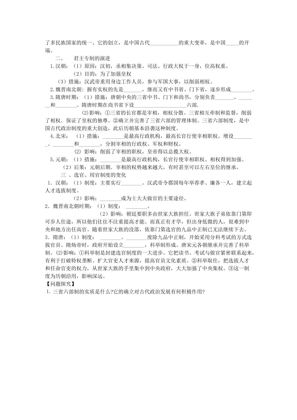 陕西省兴平市2013高一历史《第3课 从汉至元政治制度的演变》学案 新人教版_第2页