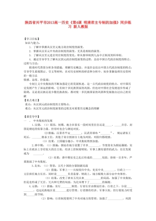 陕西省兴平市2013高一历史《第3课 从汉至元政治制度的演变》学案 新人教版