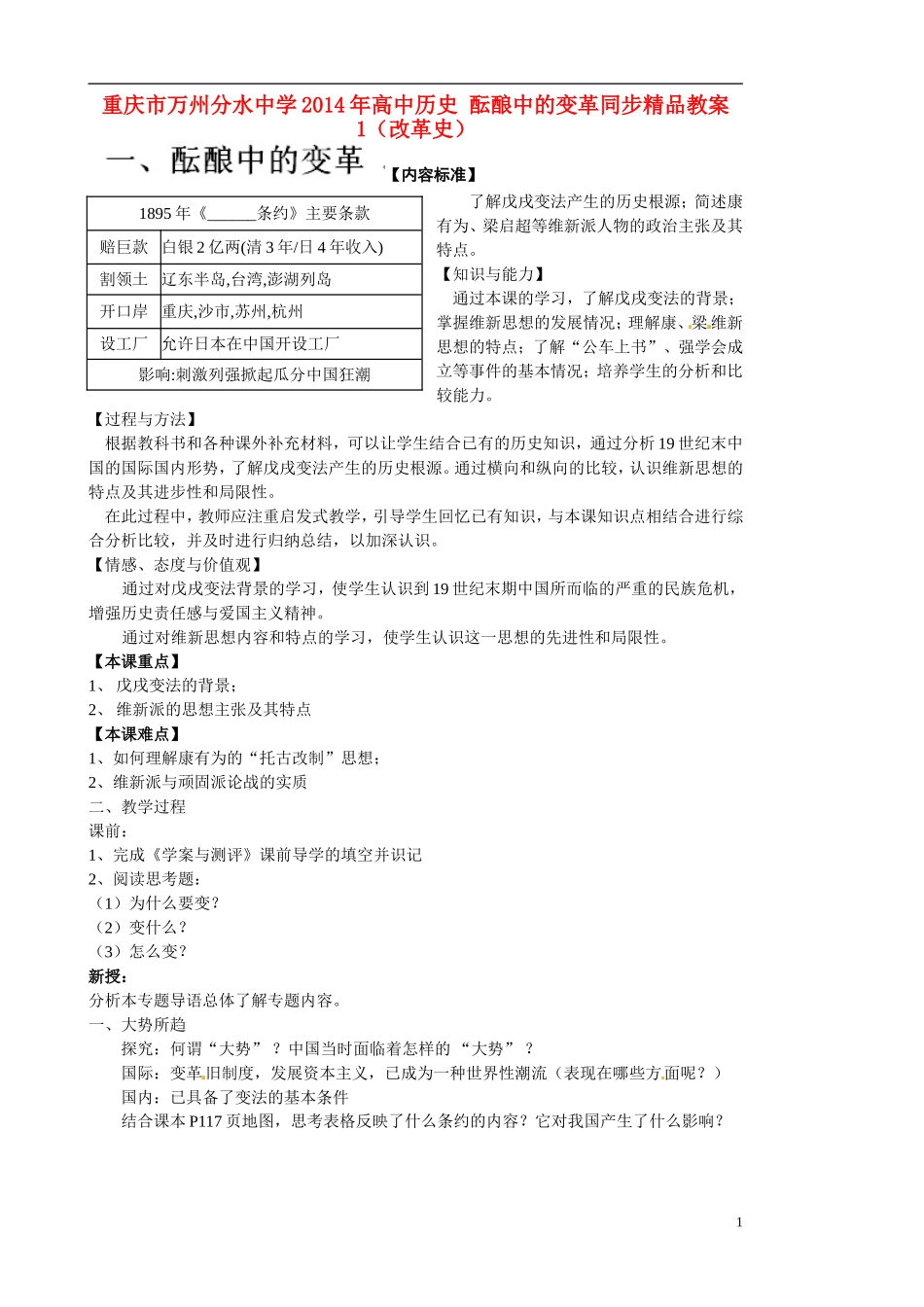 重庆市万州分水中学2014年高中历史 酝酿中的变革同步精品教案1（改革史）_第1页