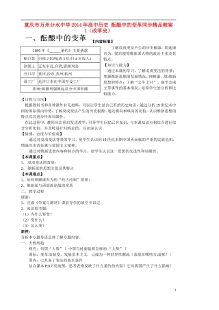 重庆市万州分水中学2014年高中历史 酝酿中的变革同步精品教案1（改革史）