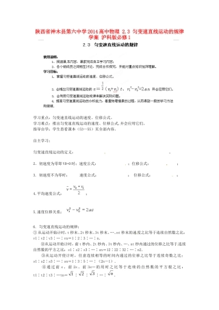 陕西省神木县第六中学2014高中物理 2.3 匀变速直线运动的规律学案 沪科版必修1