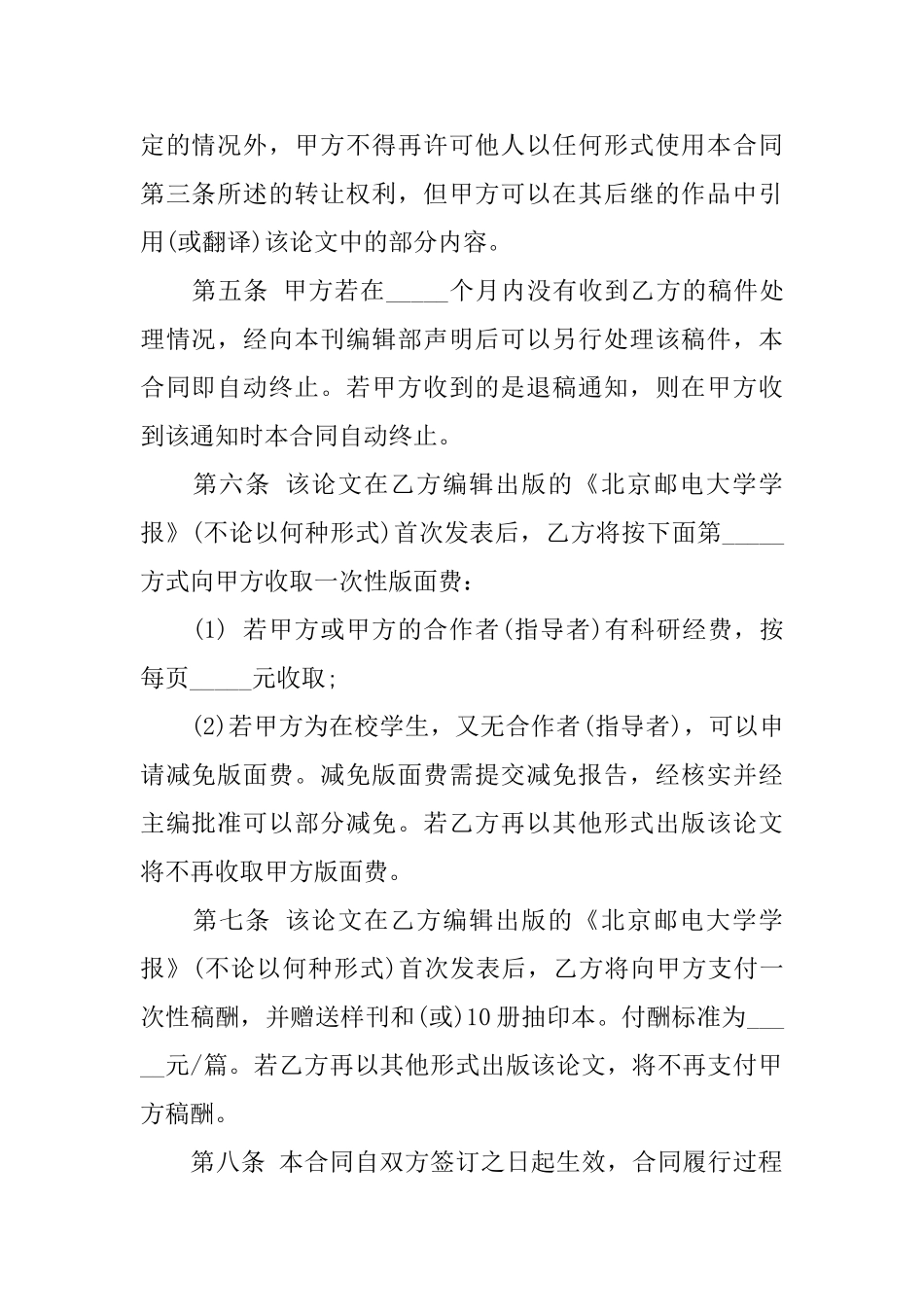 论文著作权转让合同范本_第2页