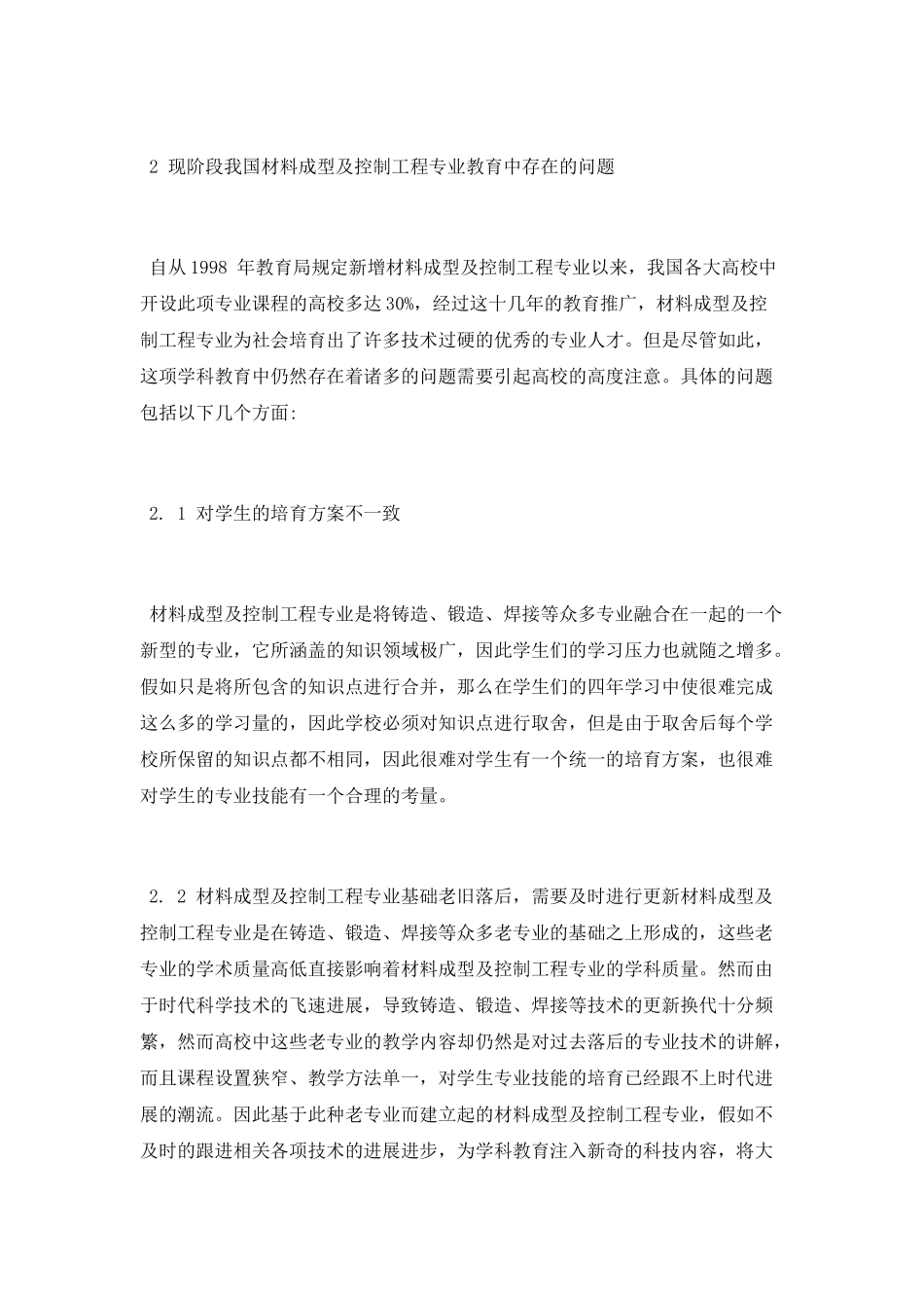 论材料成型及控制工程专业建设论文_第2页