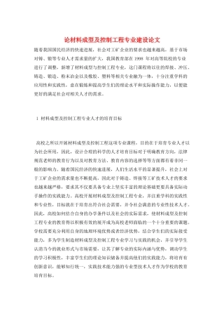 论材料成型及控制工程专业建设论文
