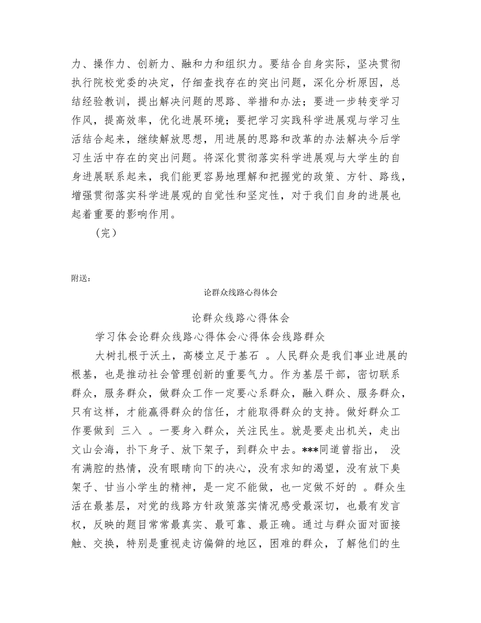 论科学发展观心得体会党团材料_第3页