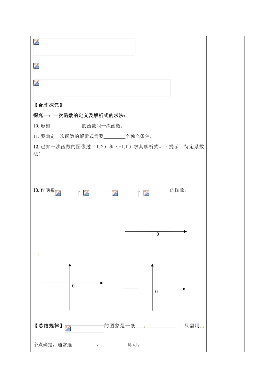 陕西省延长县中学高一数学 一次函数2导学案_第2页