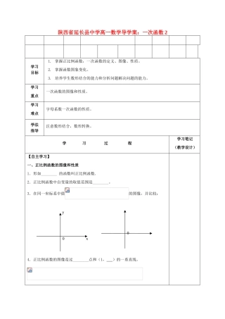陕西省延长县中学高一数学 一次函数2导学案