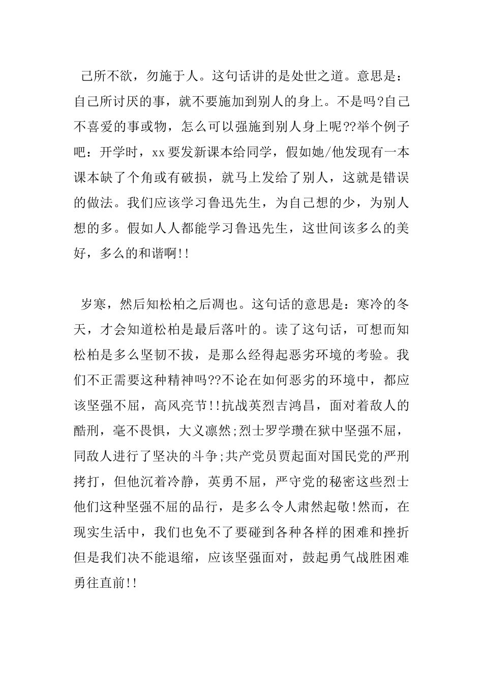 论语心得体会1000字_第2页