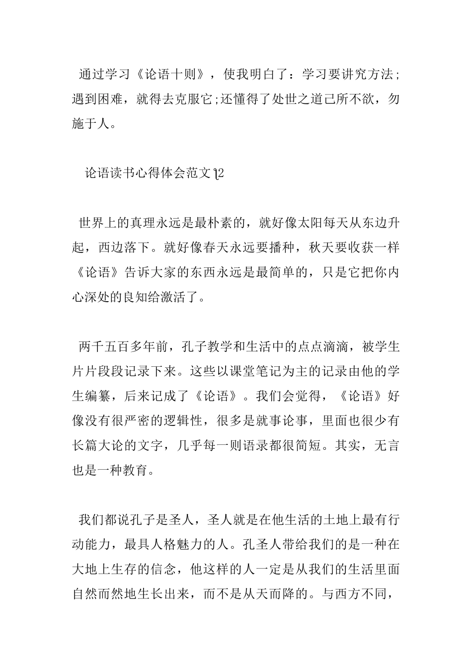 论语心得体会1000字_第3页