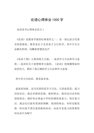 论语心得体会1000字