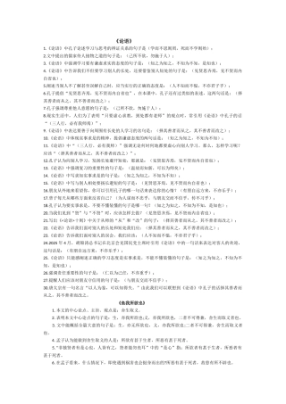 论语》《鱼我所欲也》理解性默写