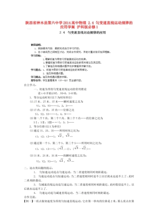 陕西省神木县第六中学2014高中物理 2.4 匀变速直线运动规律的应用学案 沪科版必修1