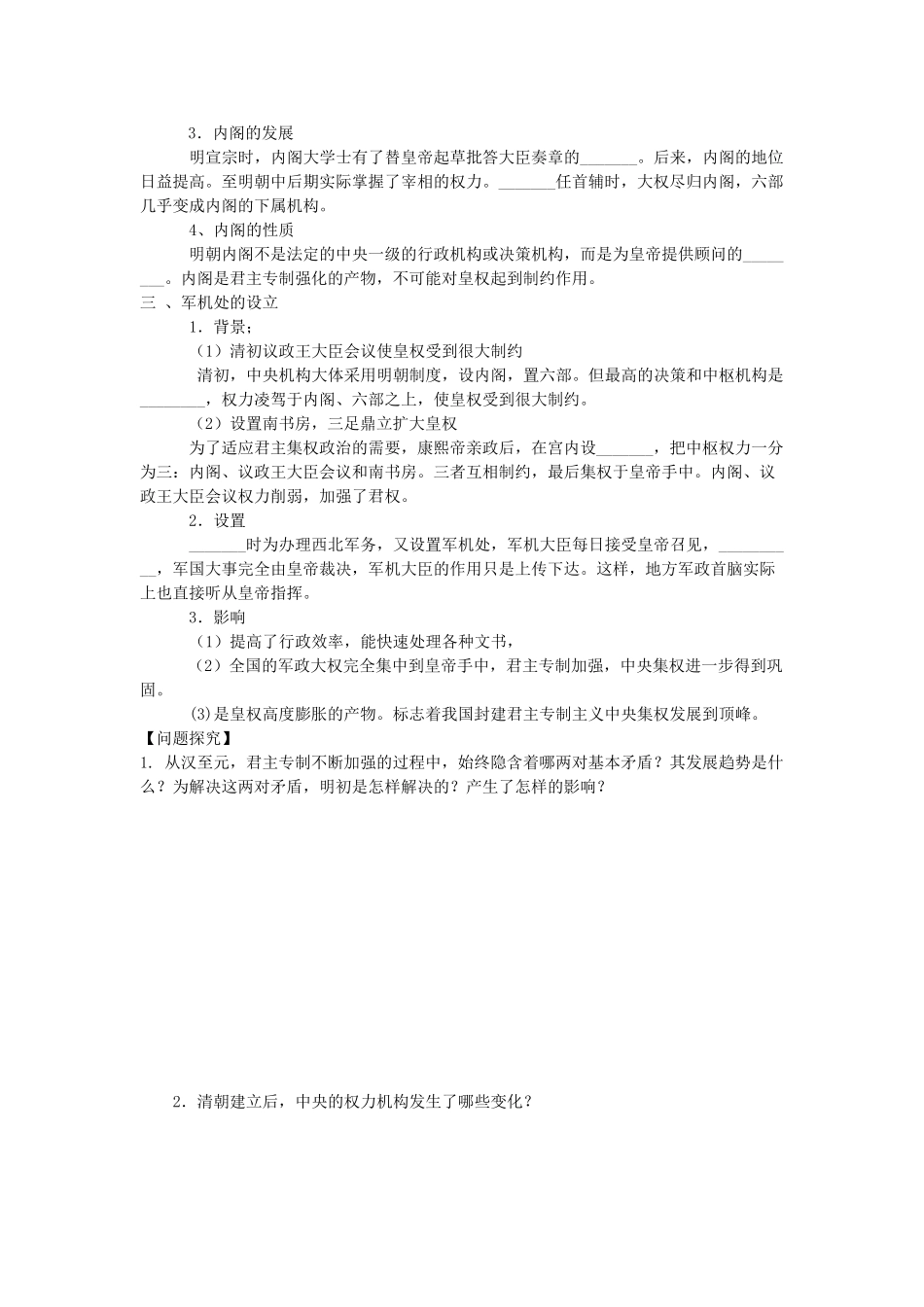 陕西省兴平市2013高一历史《第4课 明清君主专制的加强》学案 新人教版_第2页