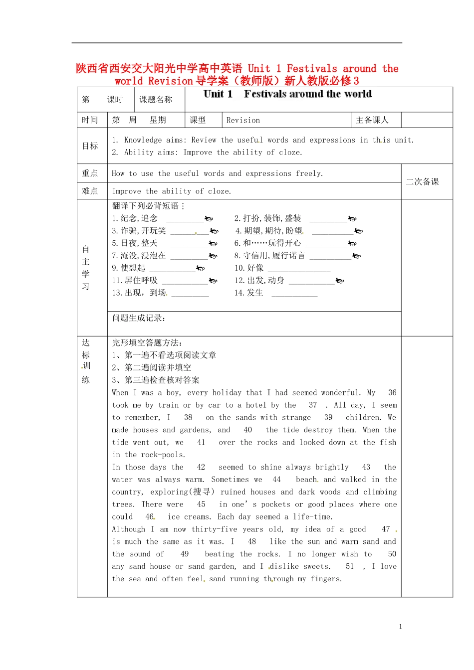 陕西省西安交大阳光中学高中英语 Unit 1 Festivals around the world Revision导学案（教师版）新人教版必修3_第1页