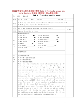 陕西省西安交大阳光中学高中英语 Unit 1 Festivals around the world Revision导学案（教师版）新人教版必修3