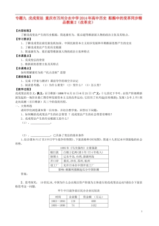 重庆市万州分水中学2014年高中历史 酝酿中的变革同步精品教案2（改革史）