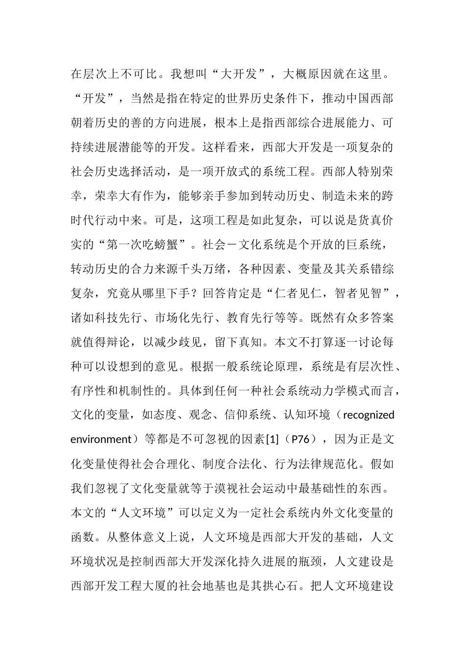 论西部大开发中的人文环境建设_第2页