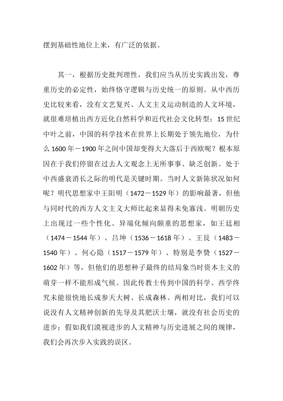 论西部大开发中的人文环境建设_第3页