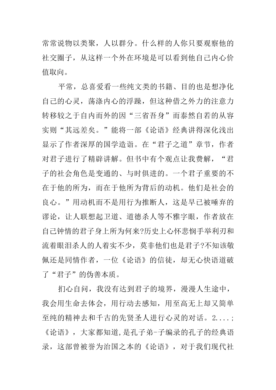 论语心得读后感1000字_第2页