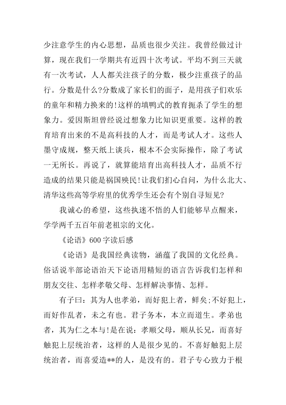 论语初中读后感_第2页