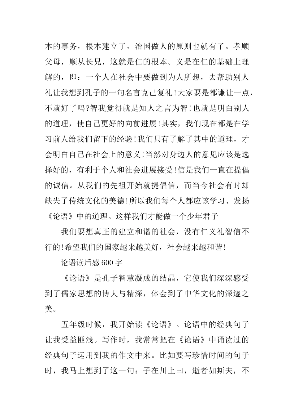 论语初中读后感_第3页