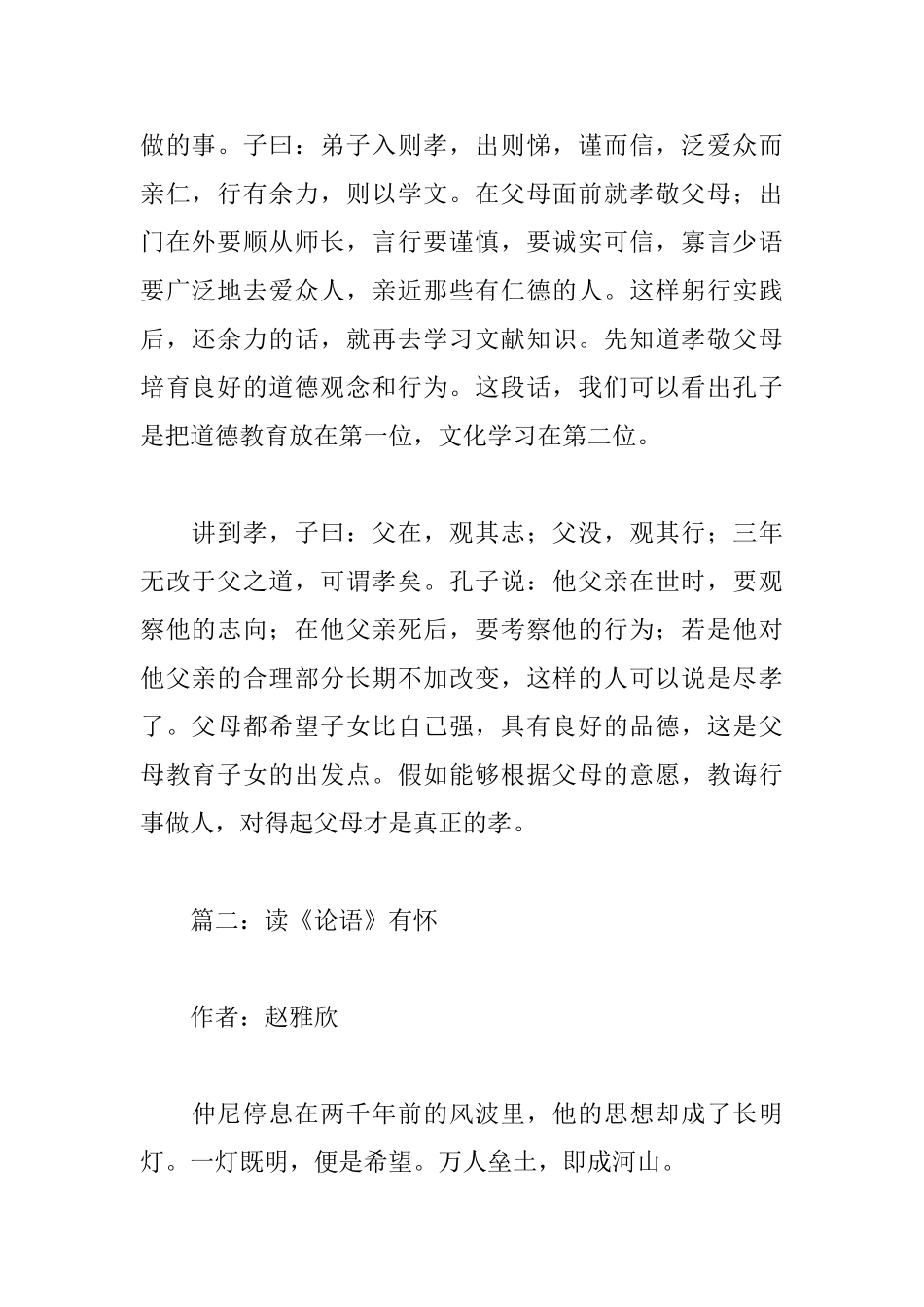 论语读后感500字_第2页