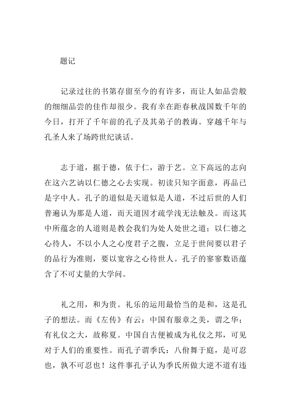 论语读后感500字_第3页