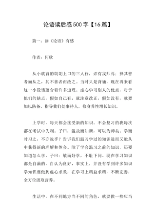论语读后感500字