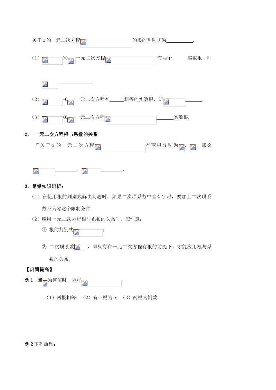 陕西省延长县中学高一数学 一元二次方程及其更与系数1导学案_第2页