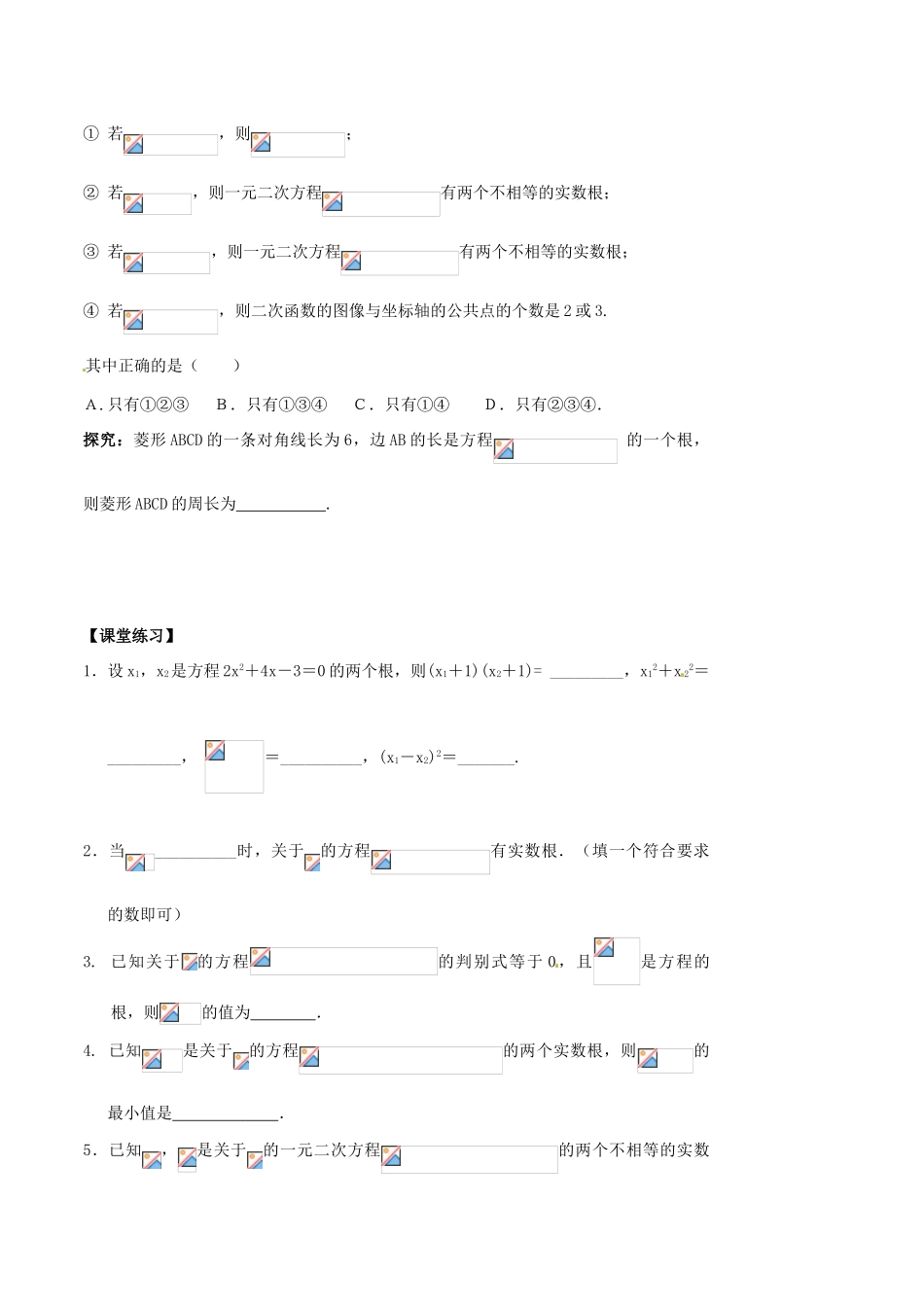 陕西省延长县中学高一数学 一元二次方程及其更与系数1导学案_第3页