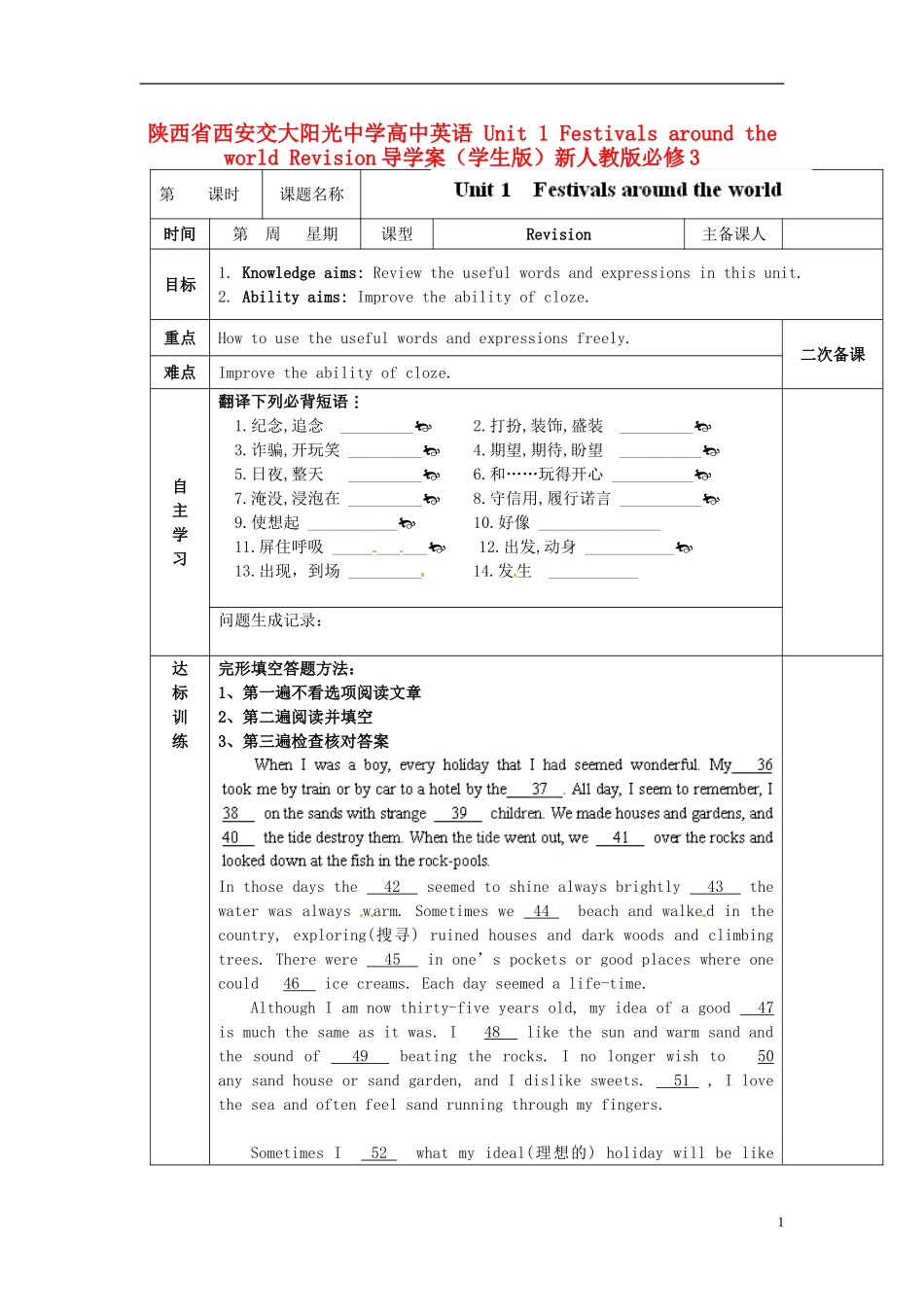 陕西省西安交大阳光中学高中英语 Unit 1 Festivals around the world Revision导学案（学生版）新人教版必修3_第1页