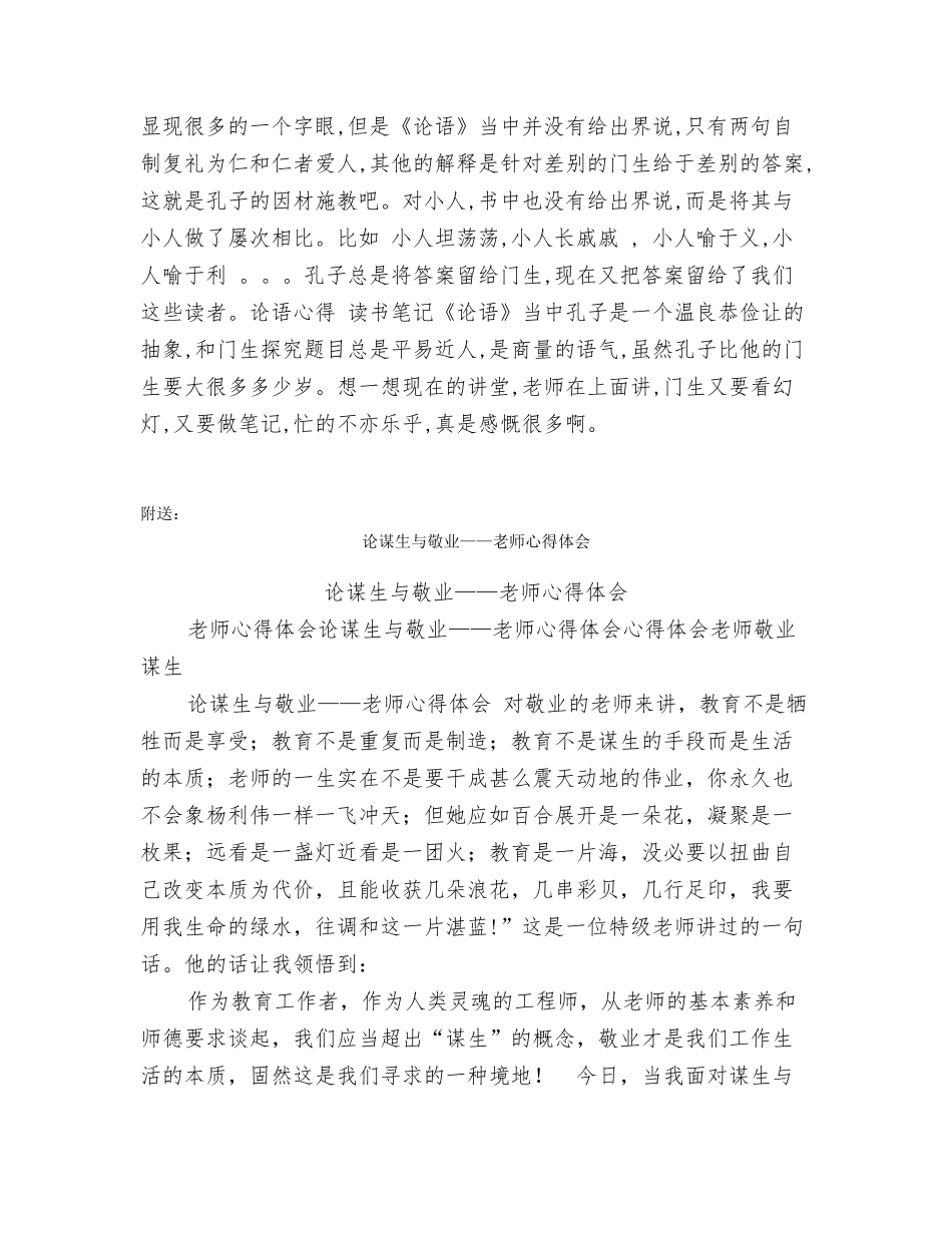 论语心得读书笔记于丹论语心得读后感_第2页