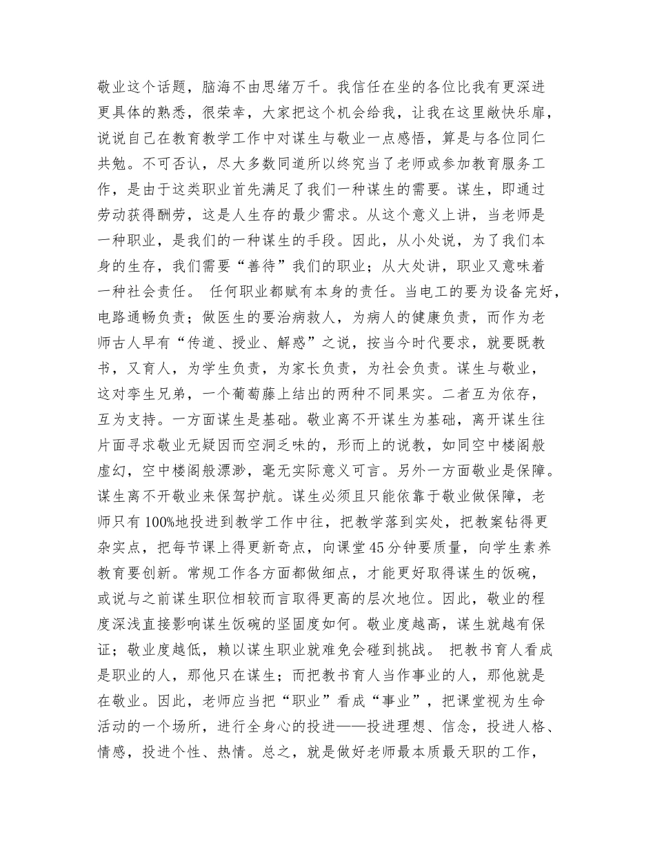 论语心得读书笔记于丹论语心得读后感_第3页