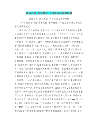论语心得读书笔记于丹论语心得读后感