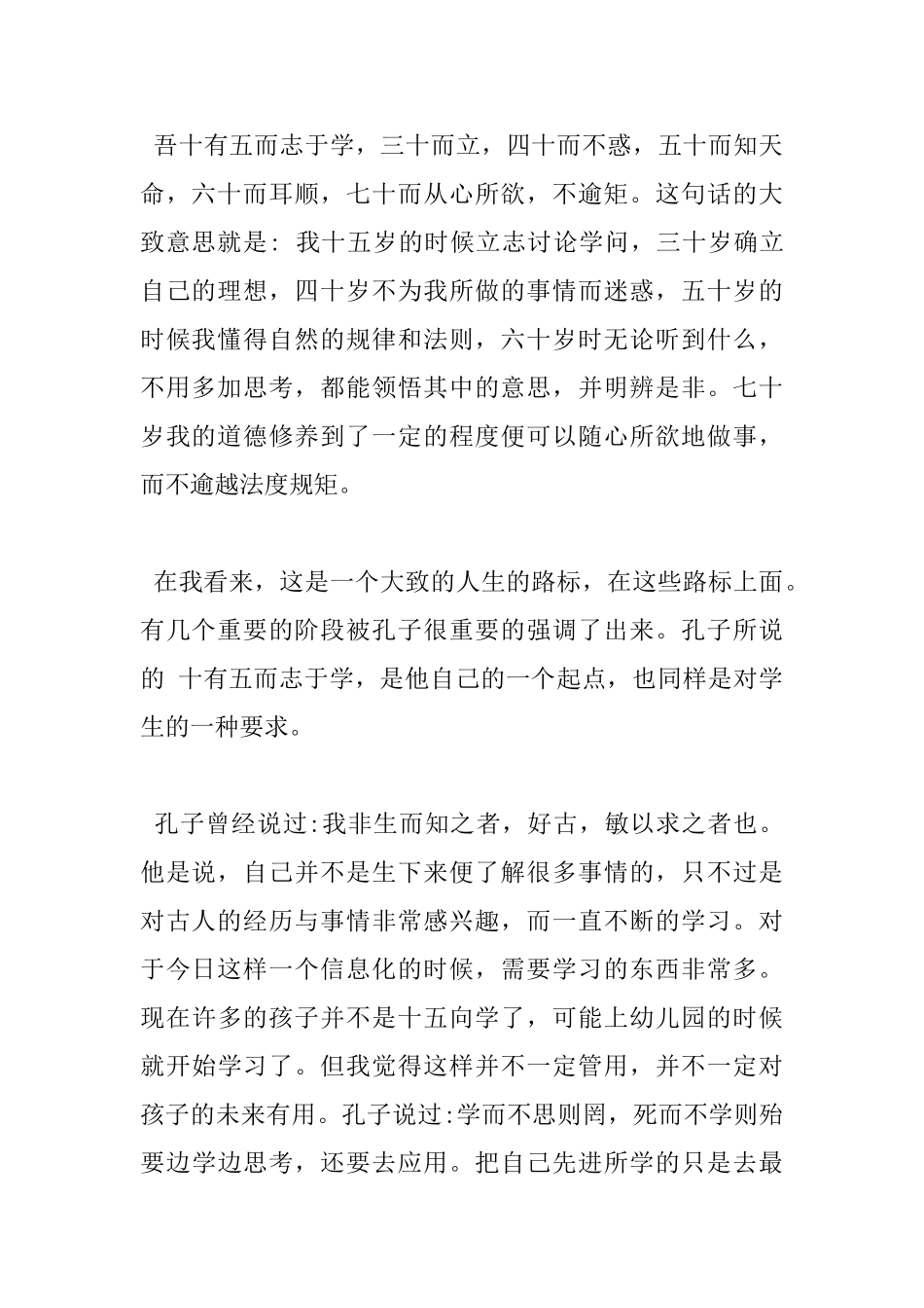 论语心得体会2000字_第2页