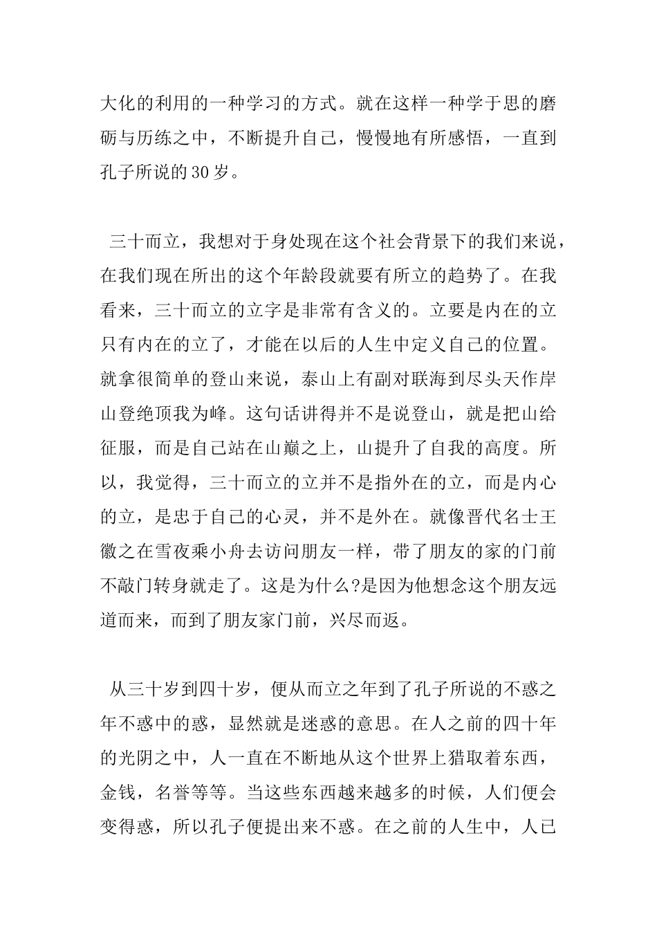 论语心得体会2000字_第3页