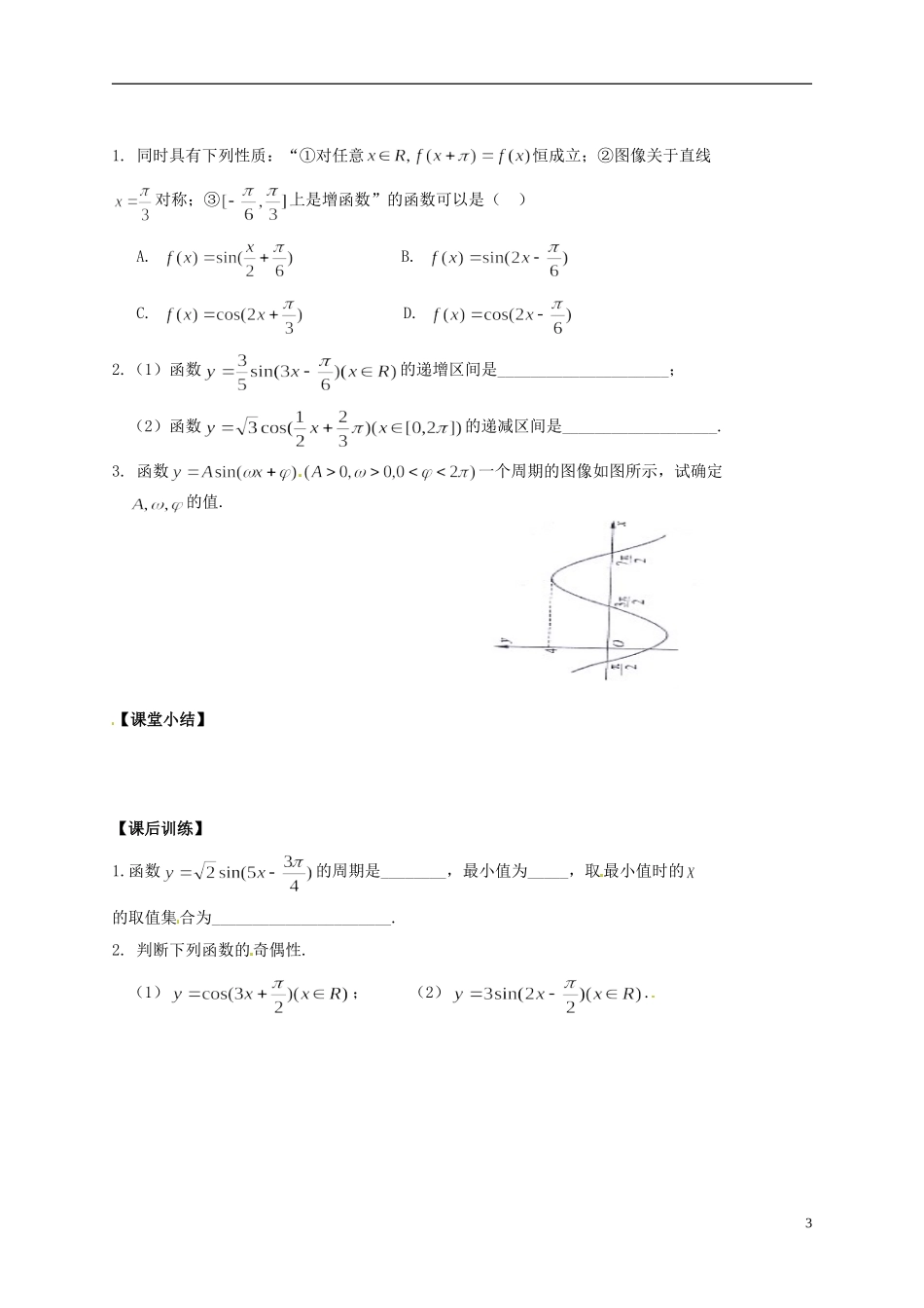 陕西省榆林育才中学高中数学 第1章《三角函数》8函数的图像（2）导学案 北师大版必修4_第3页