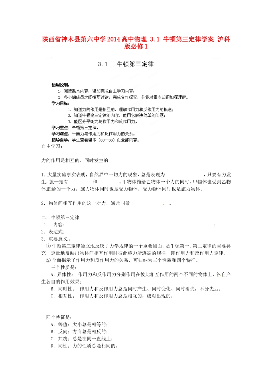 陕西省神木县第六中学2014高中物理 3.1 牛顿第三定律学案 沪科版必修1_第1页
