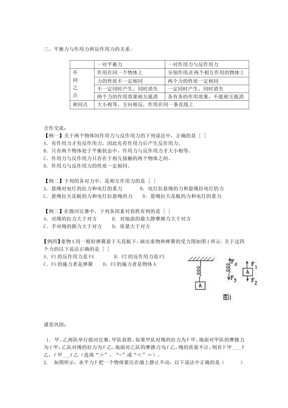 陕西省神木县第六中学2014高中物理 3.1 牛顿第三定律学案 沪科版必修1_第2页